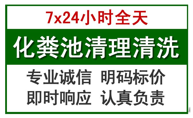 彝良化粪池清理