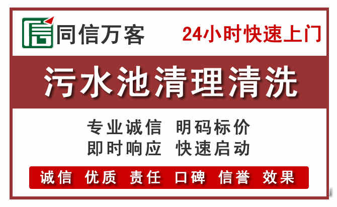 彝良污水池清理